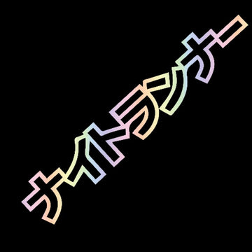 Cool 'Night Runner in Japanese Characters' Vinyl Car Sticker